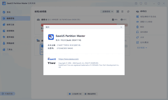 EaseUSPartitionMaster(易我分区大师)v19.6.0Build202506271012-十一网创
