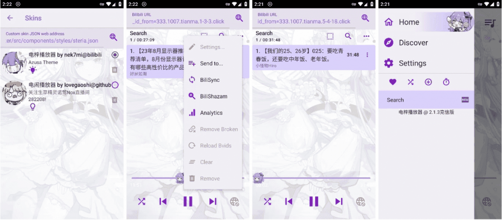 APM第三方Bilibili音频播放器v4.0.0-十一网创