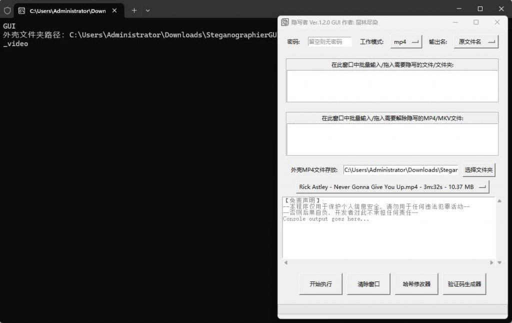 隐写者v1.3.1绿色版-十一网创