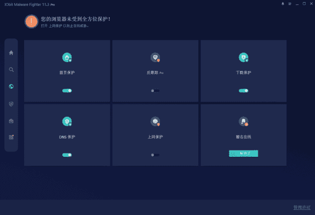 IObitMalwareFighter(电脑安全软件)Prov12.4.0.1536-十一网创