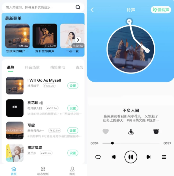手机铃声王v4.0.6.2-十一网创