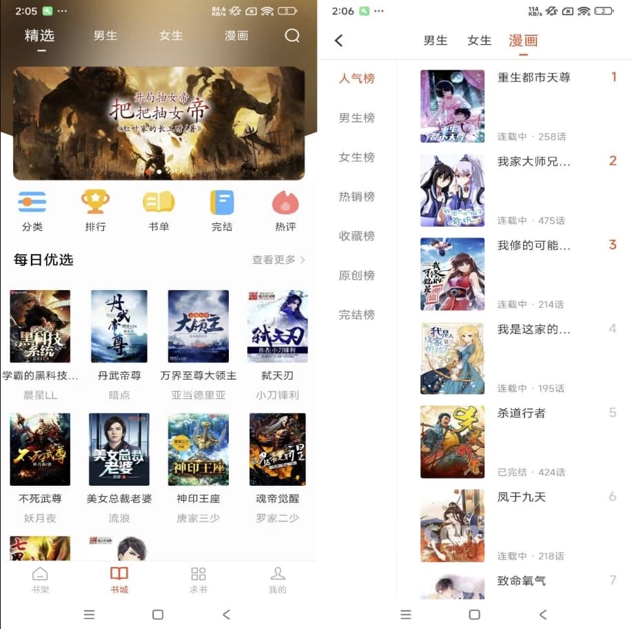 天天追书v5.0.2解锁去广告-十一网创