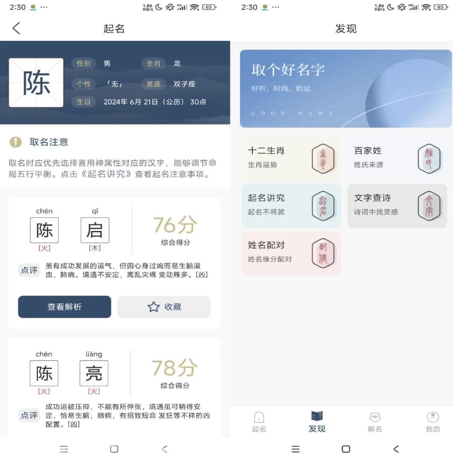 取名字典v1.0.6解锁去广告-十一网创