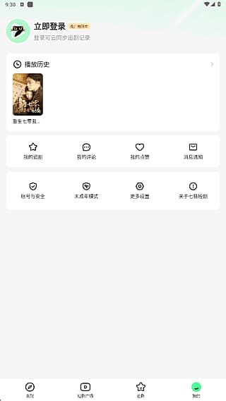 七猫短剧APP(提供海量短剧资源)v1.7去广告修改版-十一网创
