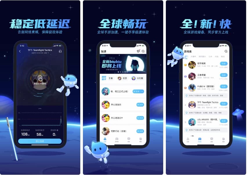 biubiu游戏加速v4.60.0纯净版-十一网创