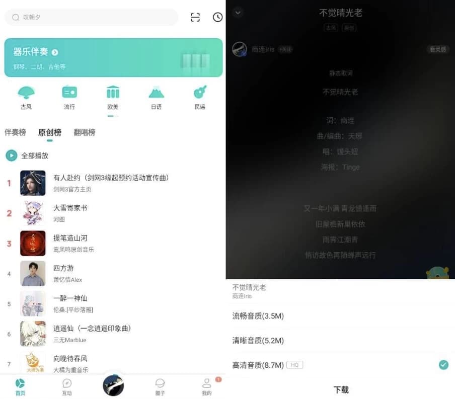 5Sing音乐播放器v6.10.92-十一网创