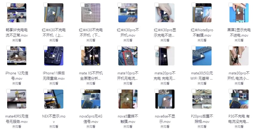 2024全新手机维修视频-十一网创