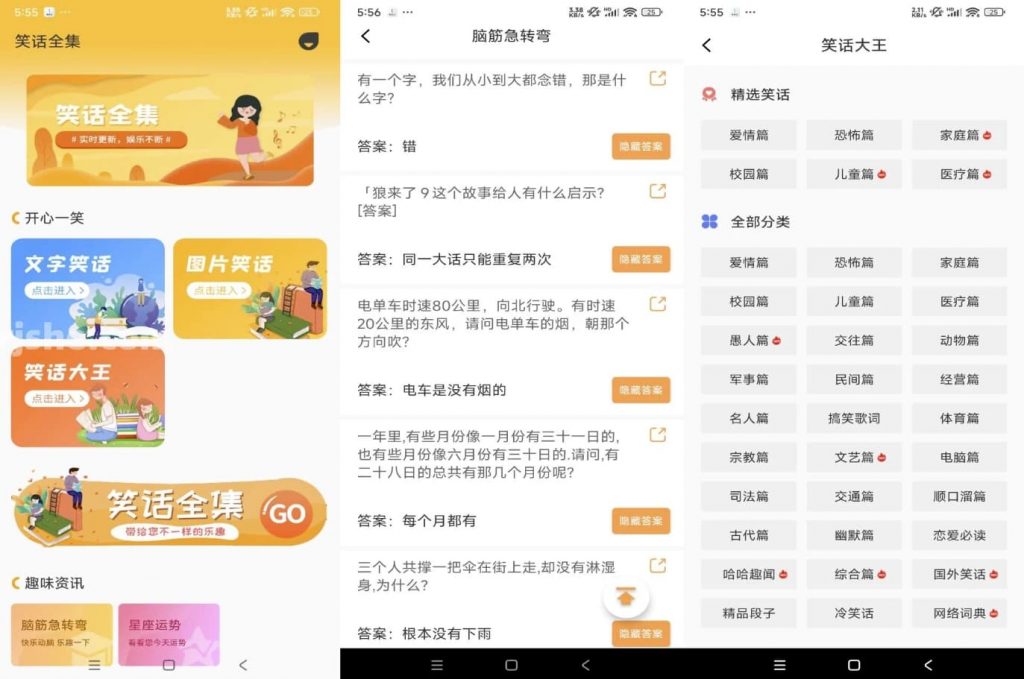 笑话全集v2.0.0解锁会员-十一网创
