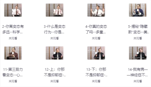 费俊峰教授《变态心理学20讲》-十一网创
