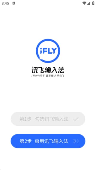 讯飞输入法APP(更好用的手机输入法)v14.1.11去广告解锁版-十一网创