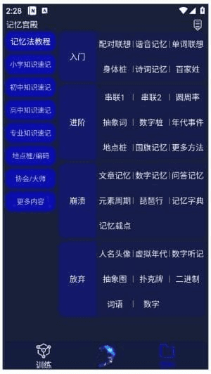 记忆宫殿APP(提升记忆力软件)v1.2.12免费纯净版-十一网创