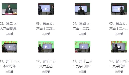 大六壬高级课程弟子班-十一网创