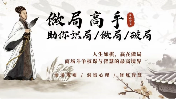 做局高手助你识局/做局/破局-十一网创