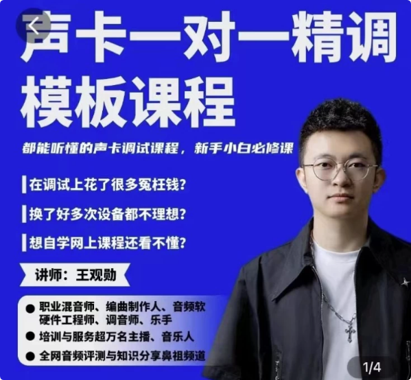 造音工坊一对一声卡精调模板课-十一网创