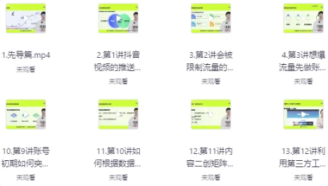 抖音操盘手-从入门到精通-十一网创