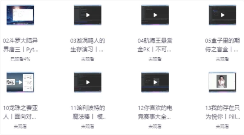 Python零基础30天速通（小白定制版）-十一网创