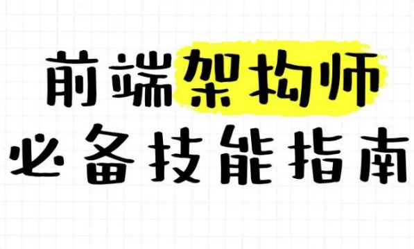 大前端架构师训练营-十一网创