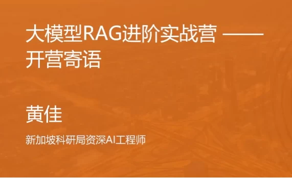 大模型RAG实战课-十一网创