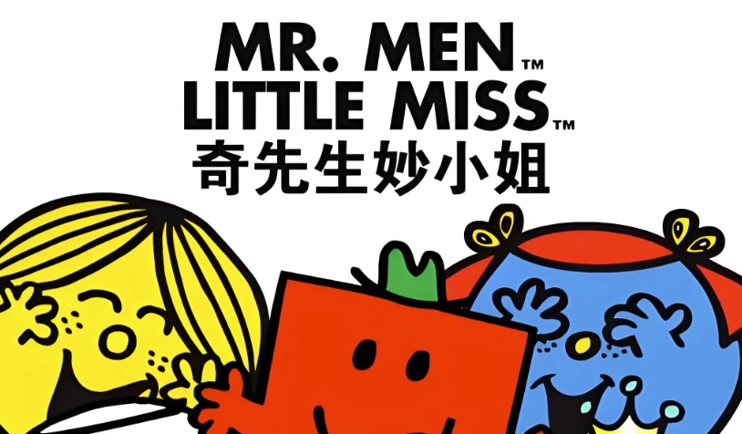 英国国宝级绘本动画《奇先生妙小姐MrMenLittleMiss(中英双版动画+音频)》-十一网创