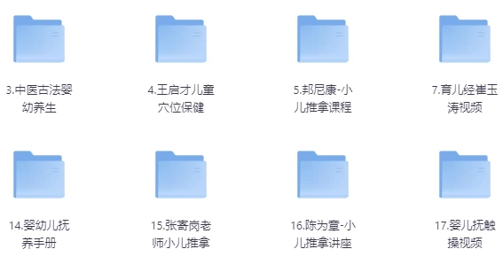 幼儿小儿推拿教程合集-十一网创