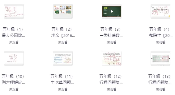 小学奥数课程资料合集（核心考点+方法精讲+竞赛真题）-十一网创