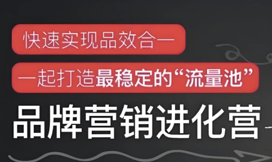 品牌营销进化营-十一网创