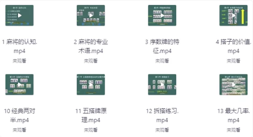 麻将高手快速提升胜率教学-十一网创