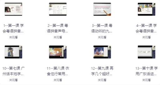 40天学会粤语从零基础到进阶开口说粤语！（广州话+香港话）-十一网创