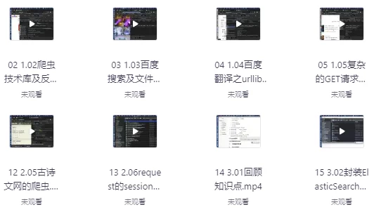 零基础Python爬虫48小时速成课-十一网创