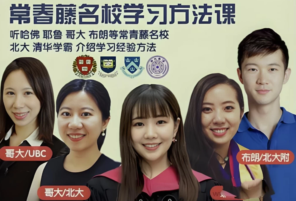 常春藤名校学习方法养成课-十一网创