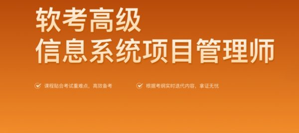2024软考光环国际项目管理师，视频+资料-十一网创