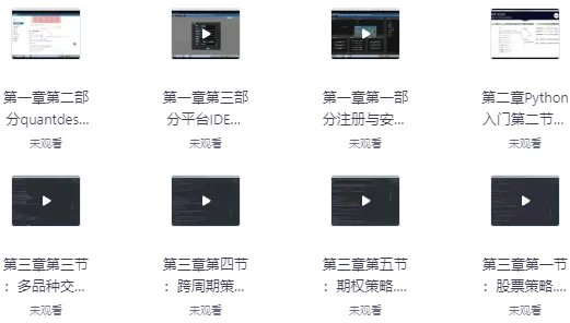 Python量化策略学习营-十一网创