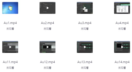 音频编辑与混音系统课程《AdobeAudition(AU)》-十一网创