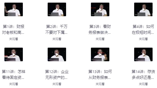 财务报表分析必修课-十一网创