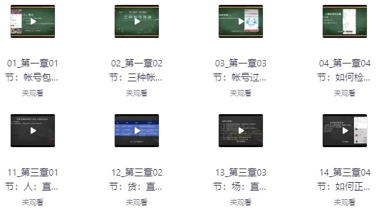 抖音电商从入门到精通，从账号、流量、人货场、主播、店铺五个方面，全面解析抖音电商核心逻辑-十一网创