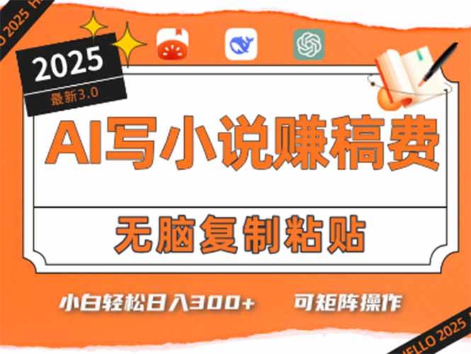 （15330期）只需5分钟，AI就能帮你写出畅销小说！小白也能轻松日入300+-十一网创