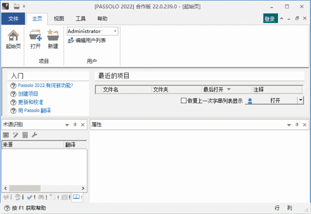 SDLPassolo2022(本地化工具)v22.0.246.0简体中文汉化版-十一网创