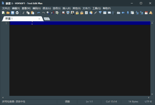 VovSoftTextEditPlus(文本编辑器)v15.4多语便携版-十一网创