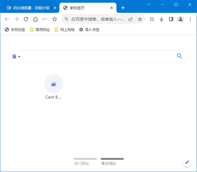 百分浏览器v5.1.1130.123/5.2.1168.54Beta官方便携版-十一网创