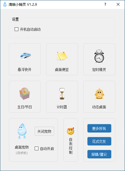 滴哦小精灵(一键式的效率倍增器)v1.4.5最新版-十一网创