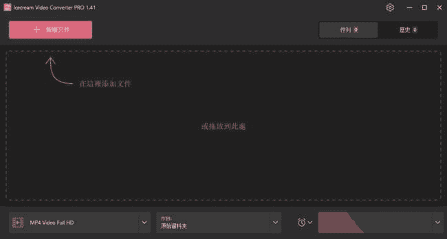 IcecreamVideoConverter(视频转换软件)Prov1.47多语便携版-十一网创