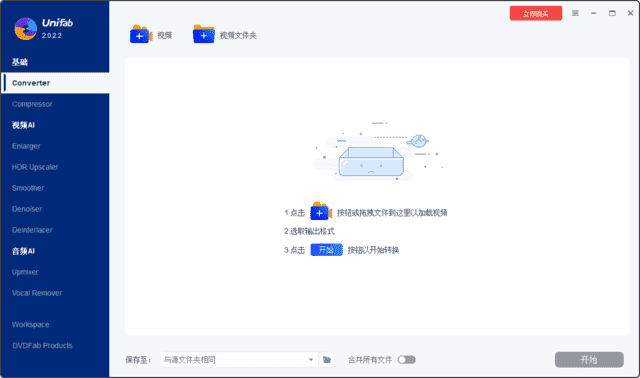 DVDFabUniFab(视频转换压缩)v3.0.2.1多语便携版-十一网创