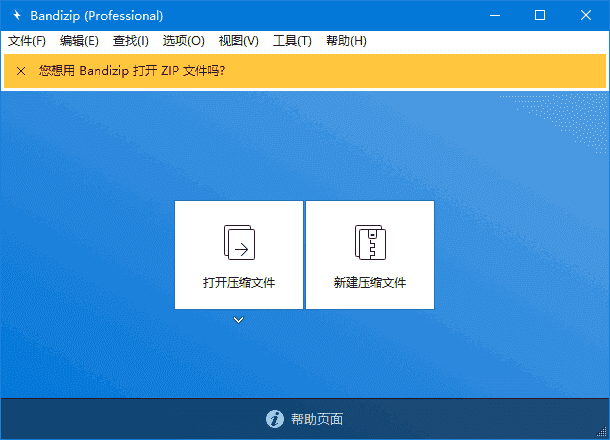 Bandizip(免费解压缩软件)v7.39中文便携版&安装版-十一网创
