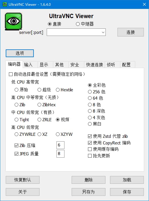 UltraVNC(开源免费桌面远程工具)v1.6.4.0中文汉化版-十一网创