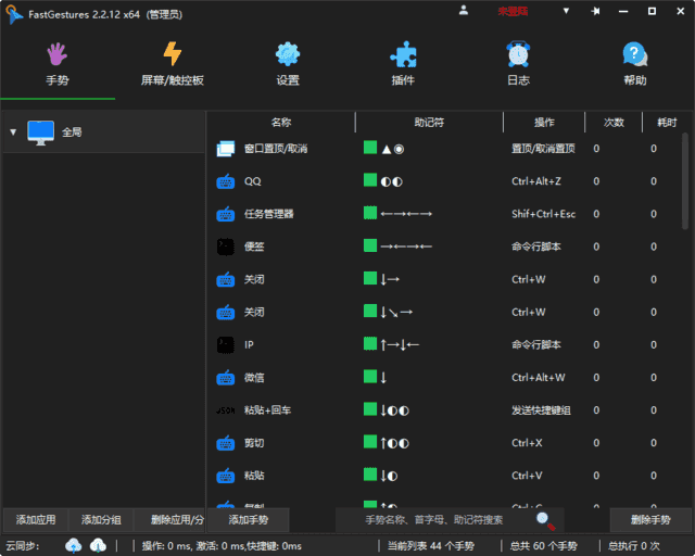 FastGestures(鼠标/触控板/屏手势)v2.2.51中文绿色版-十一网创