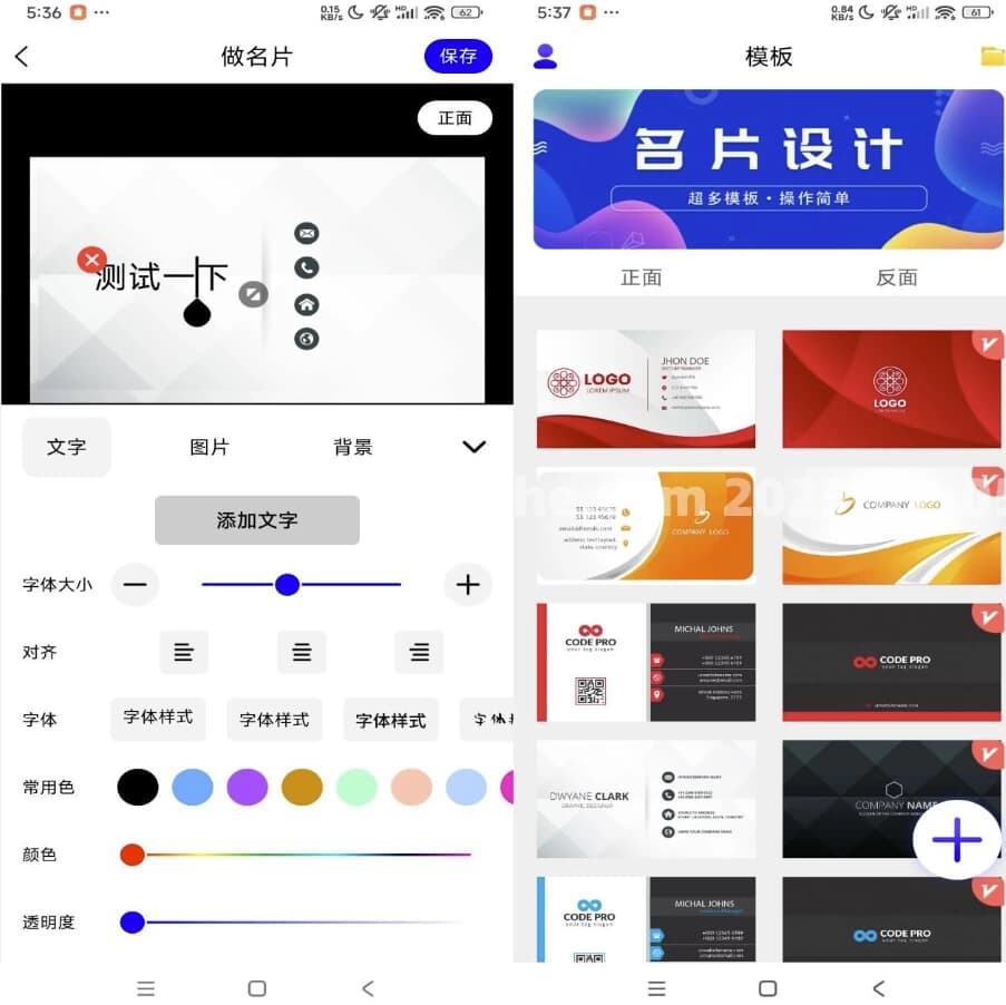 名片设计v24.6.2解锁会员-十一网创