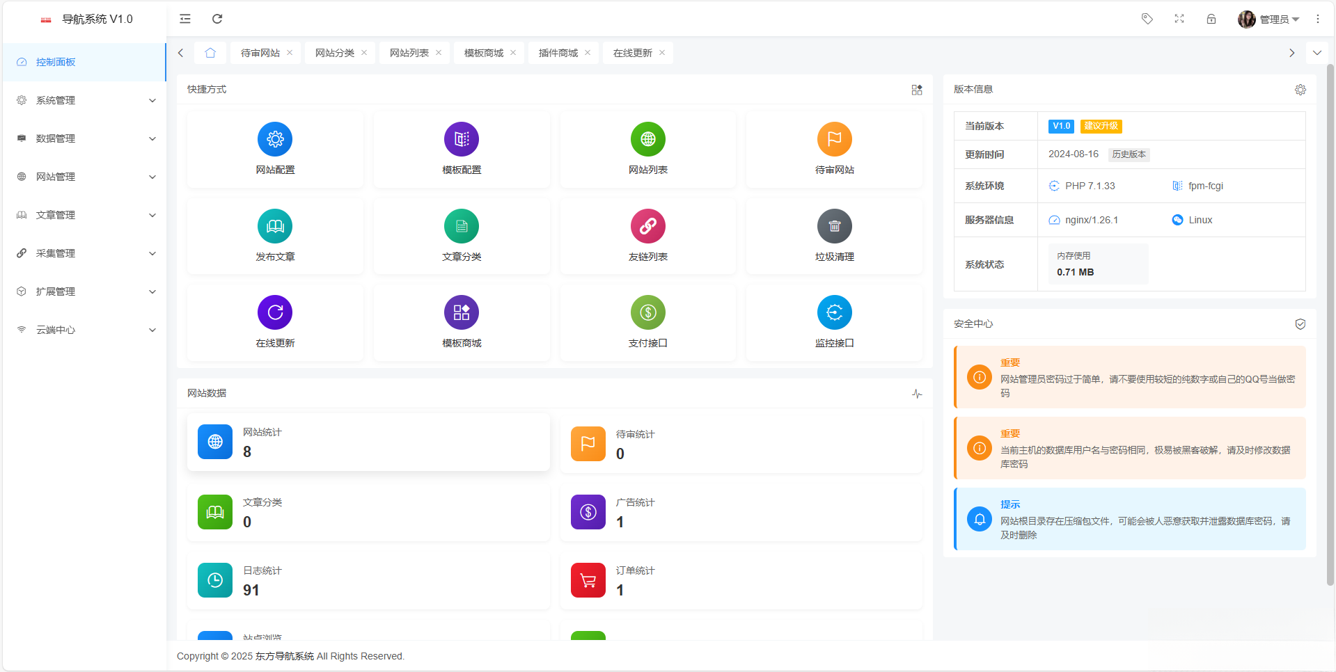 东方导航系统V1.0-十一网创