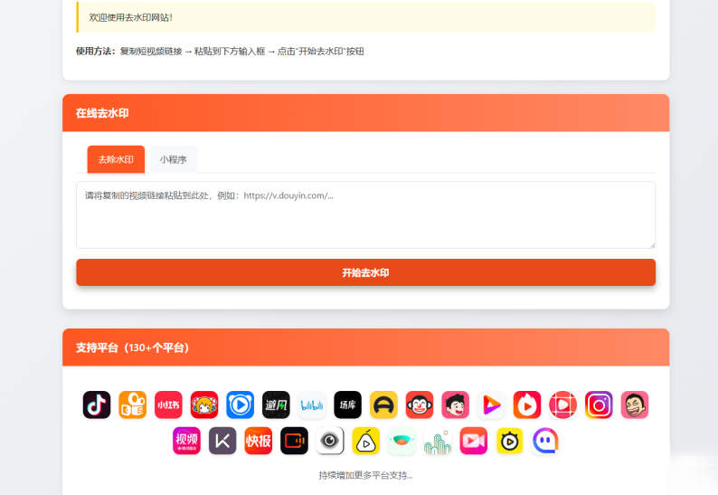 聚合短视频解析去水印源码（有后台）自适应双端-十一网创
