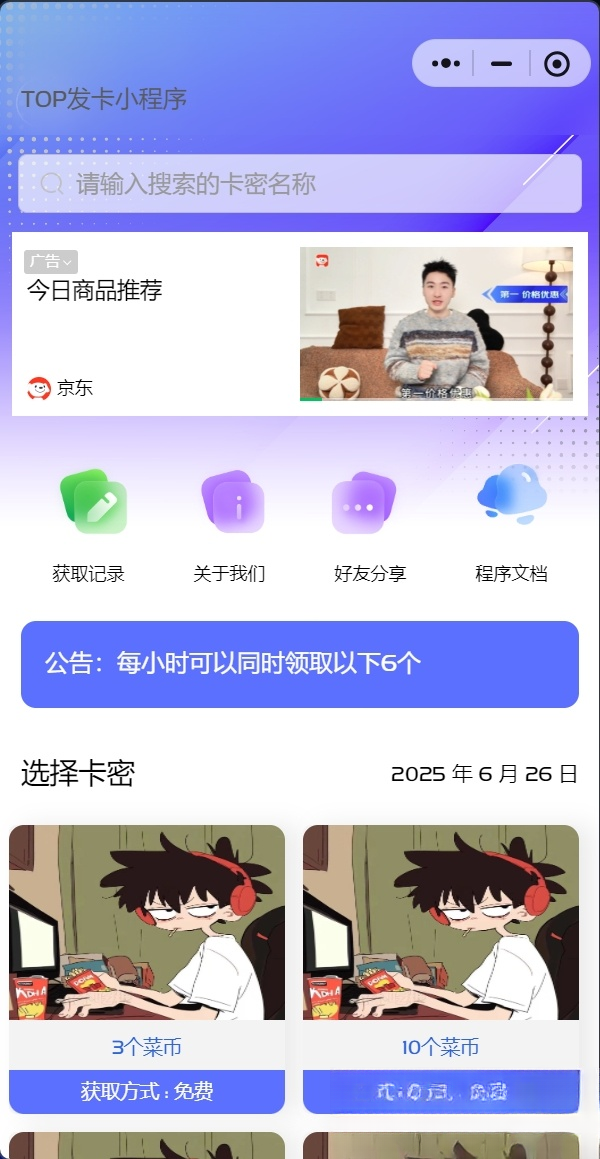 发卡小程序，口令小程序，多功能小程序源码发卡小程序|发卡|小程序|源码|流量主|广告-十一网创