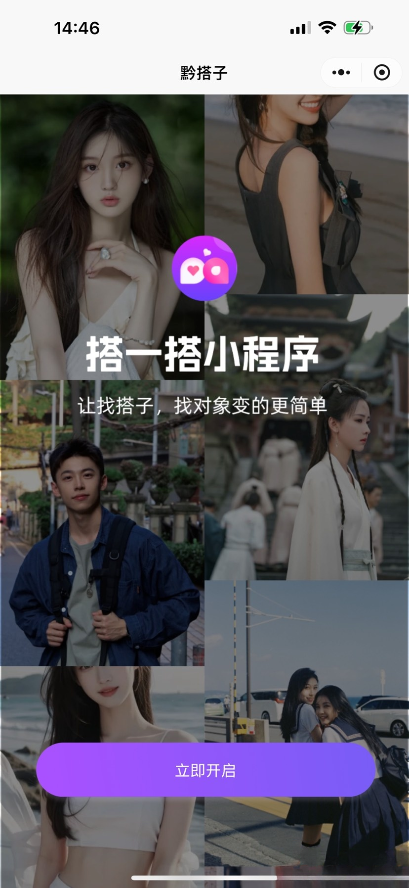 搭子组局小程序源码微信小程序分享-十一网创